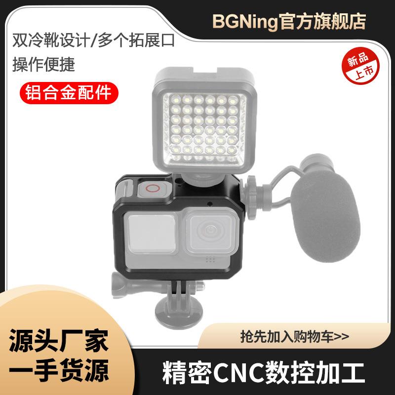 BGNing金属防摔耐磨散热狗笼适用GoPro13外壳保护边框冷热靴扩展