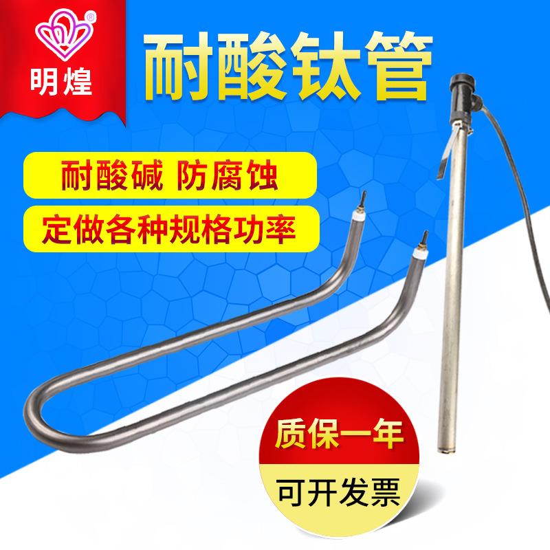 工厂供应耐酸碱电加热管钛电热管电镀电热管电解槽加热管