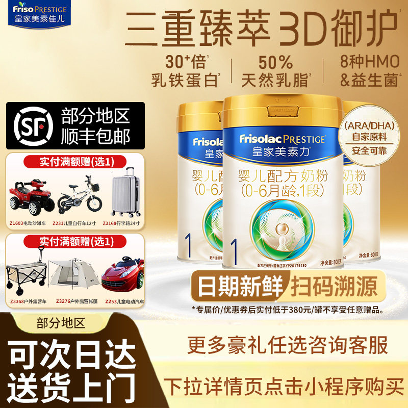 咨询多省30元】新国标皇家美素佳儿婴儿乳铁蛋白奶粉1段800g克3罐