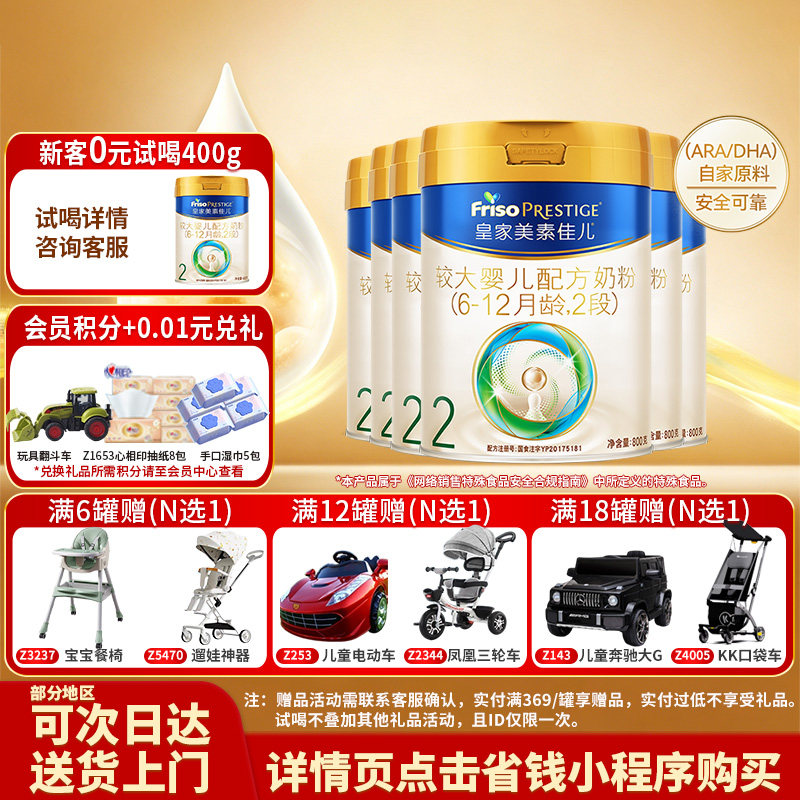 加购叠券】皇家美素佳儿2段6罐