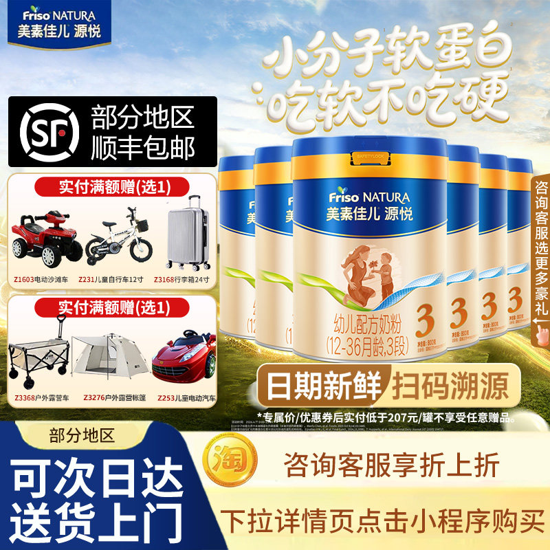咨询省45元】美素佳儿源悦3段幼儿配方奶粉荷兰原装进口800克6罐