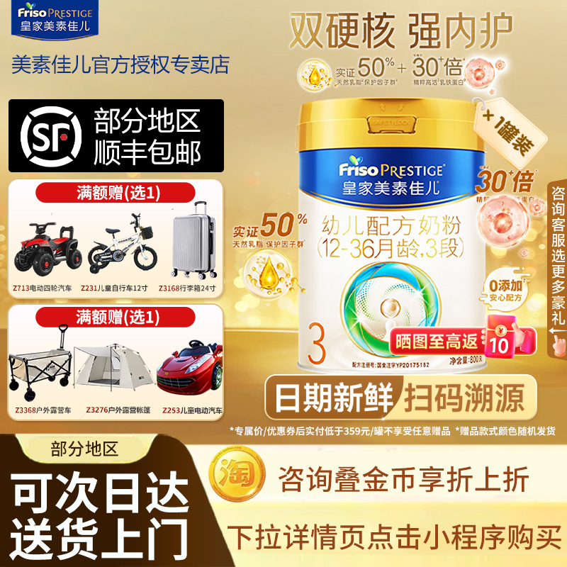 金币折上折】官方皇家美素佳儿奶粉3段800g*1罐12-36个月三段进口