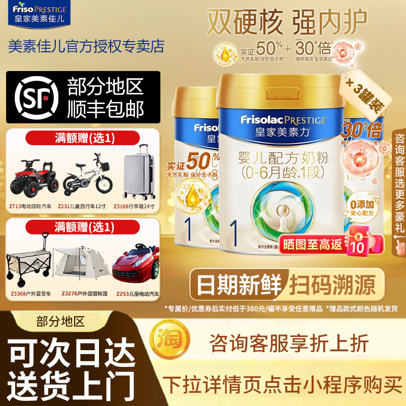 【买贵退差】皇家美素力奶粉1段0-6个月新生婴儿配方800g克3罐