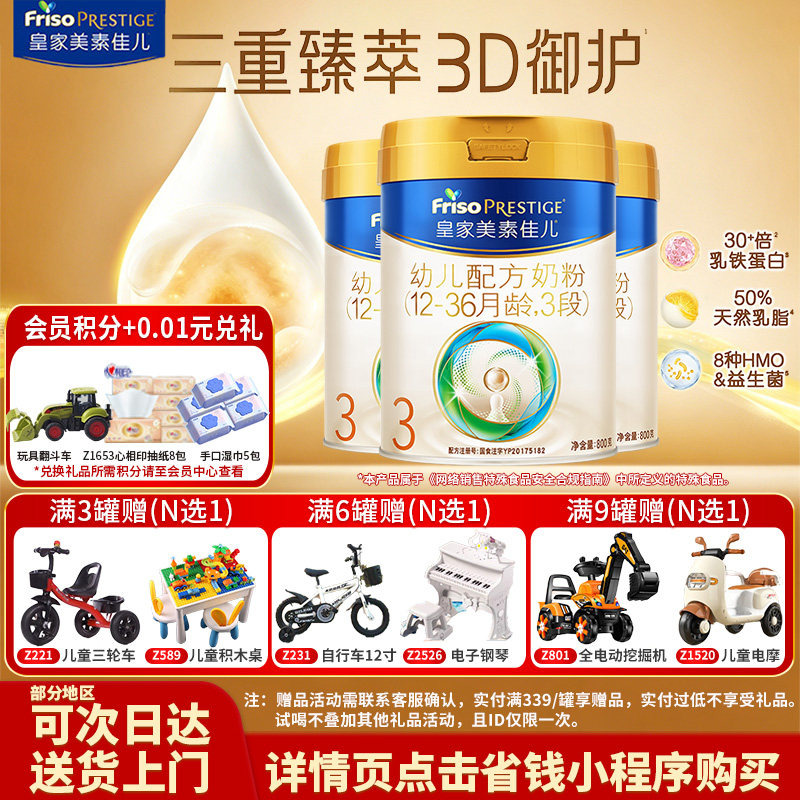 加购立减】皇家美素佳儿3段新国标奶粉800g*3罐官旗同款三段