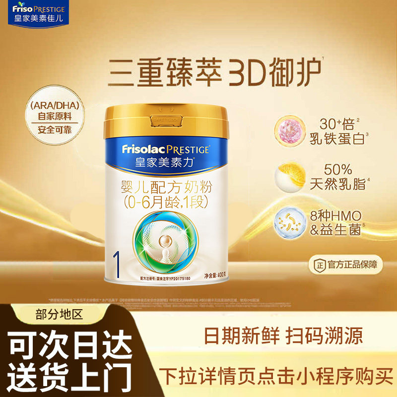 可多省15元】新国标皇家美素力新生婴儿乳铁蛋白配方奶粉1段400克