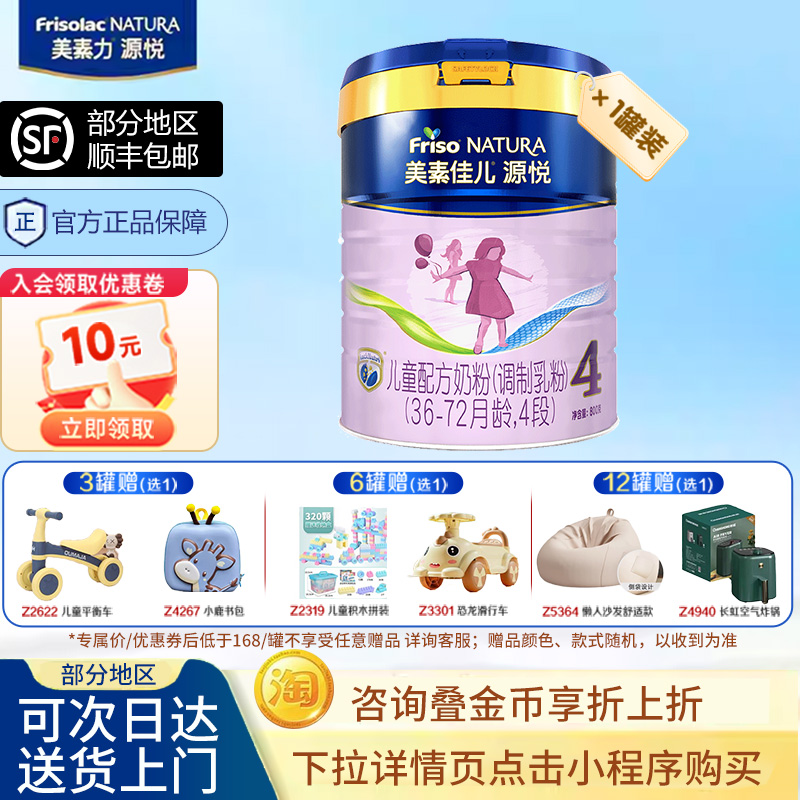 买贵退差】新国标美素佳儿源悦4段配方奶粉荷兰原装进口四段800克