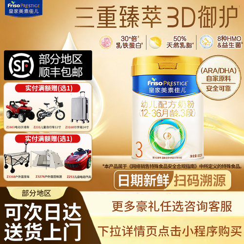 加购叠金币]皇家美素佳儿3段800g