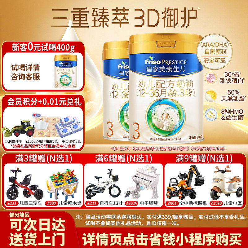 加购叠金币]皇家美素佳儿奶粉3段新国标800g*2罐旗舰店同款三段