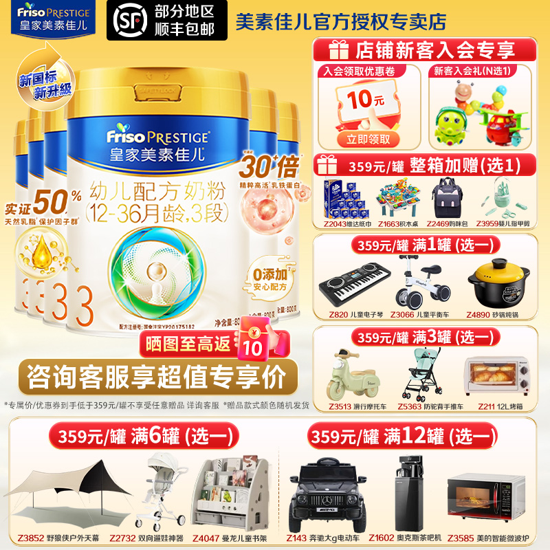 品牌直发皇家美素佳儿3段800g