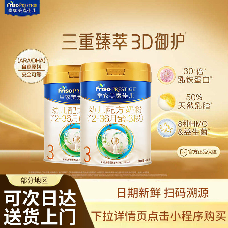 咨询多省28元】新国标皇家美素佳儿3段幼儿乳铁蛋白奶粉400g克2罐