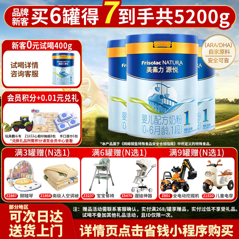 【会员补贴】美素佳儿源悦1段800g*3罐婴儿奶粉旗舰店同款一段