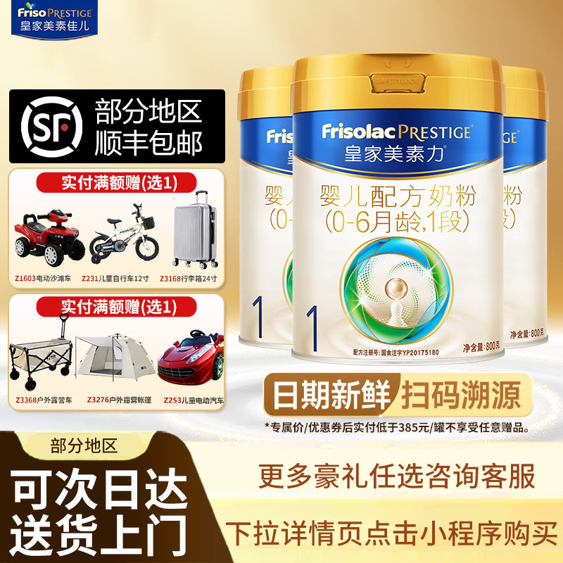 加购凑券叠金币】皇家美素佳儿奶粉1段800g婴儿乳铁蛋白官旗同款