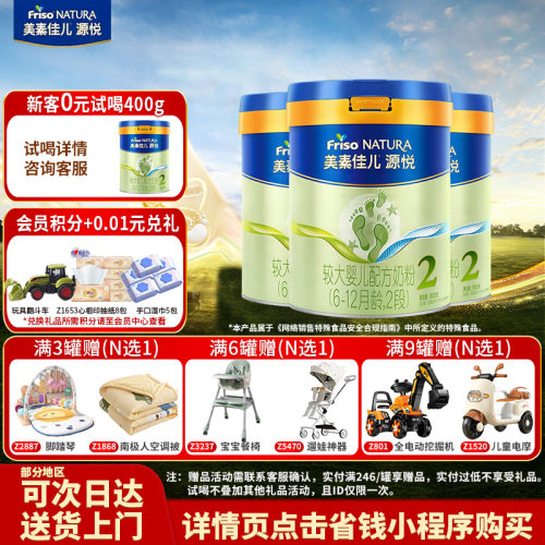 加购补贴】美素佳儿源悦2段3罐