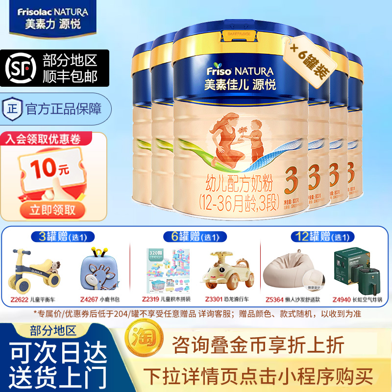 【买贵退差】美素佳儿源悦3段800g*6罐婴儿配方奶粉荷兰原装进口