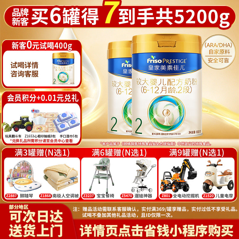 加购叠金币】皇家美素佳儿奶粉2段800g*2罐较大婴儿官旗同款二段
