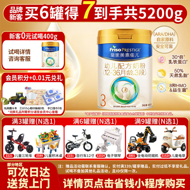 加购叠金币】皇家美素佳儿3段新国标800g旗舰店同款奶粉三段