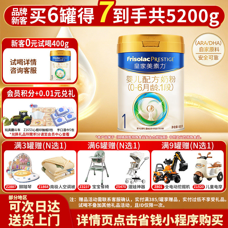 加购叠金币】皇家美素佳儿奶粉1段800g婴儿乳铁蛋白配方官旗
