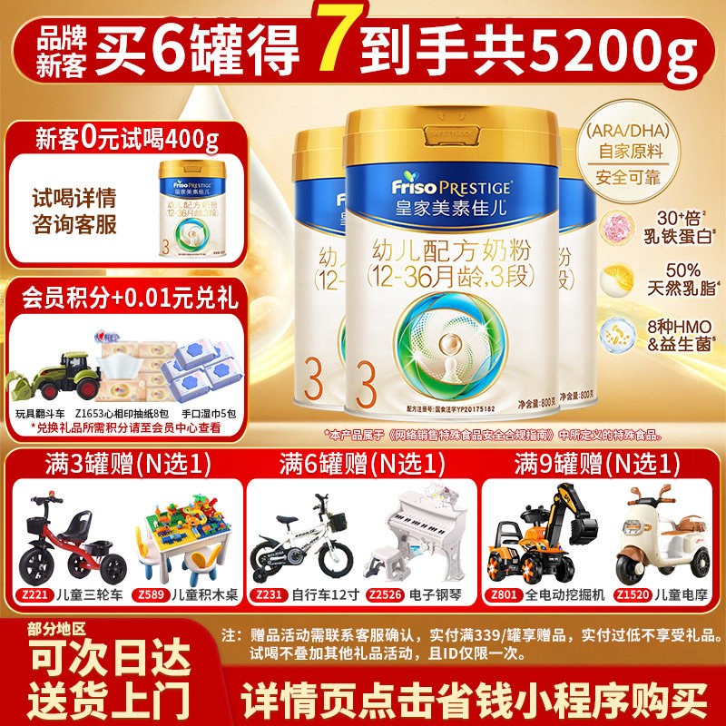 加购叠金币]皇家美素佳儿3段新国标奶粉800g*3罐官旗同款三段