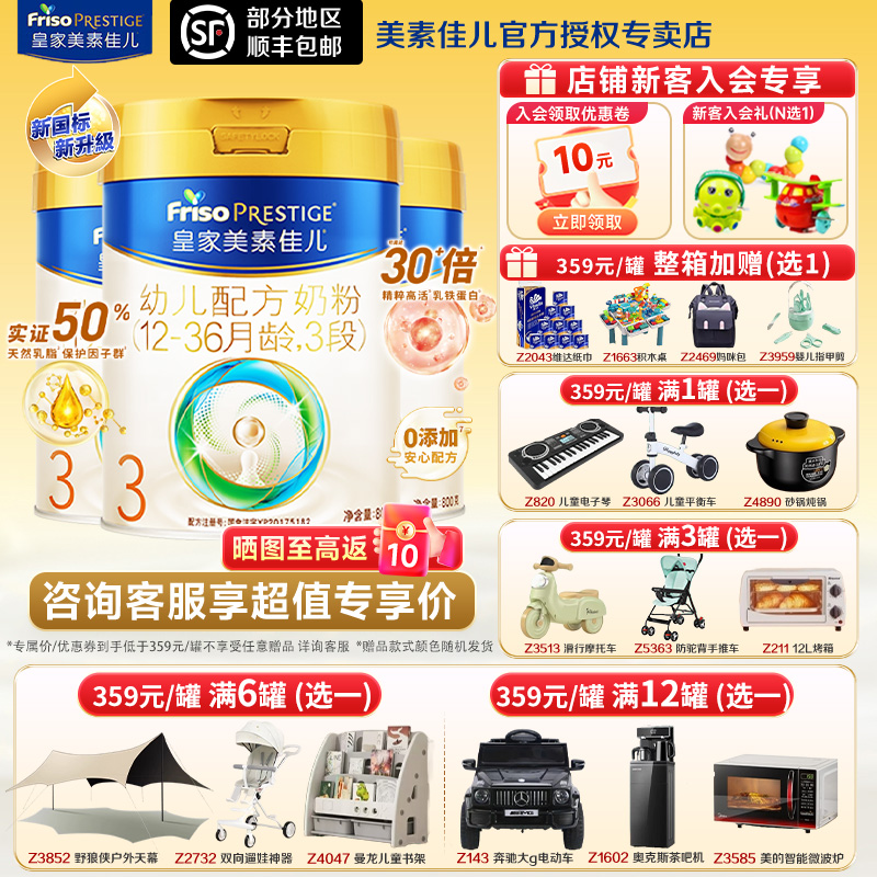 金币折上折】皇家美素佳儿3段1罐