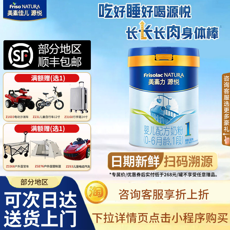 【2罐划算】美素佳儿源悦1段婴儿配方奶粉荷兰原装进口一段800克