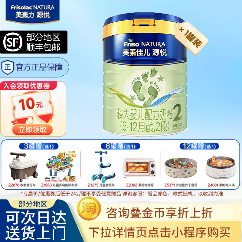 【买贵退差】美素佳儿源悦2段婴儿配方奶粉荷兰原装进口二段800克