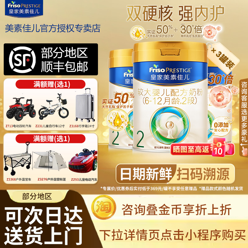 【买贵退差】官方皇家美素佳儿奶粉2段800g较大婴儿原装进口配方