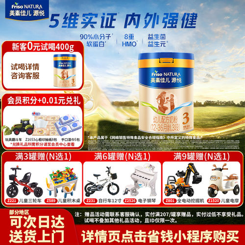 加购叠金币]美素佳儿源悦3段800g