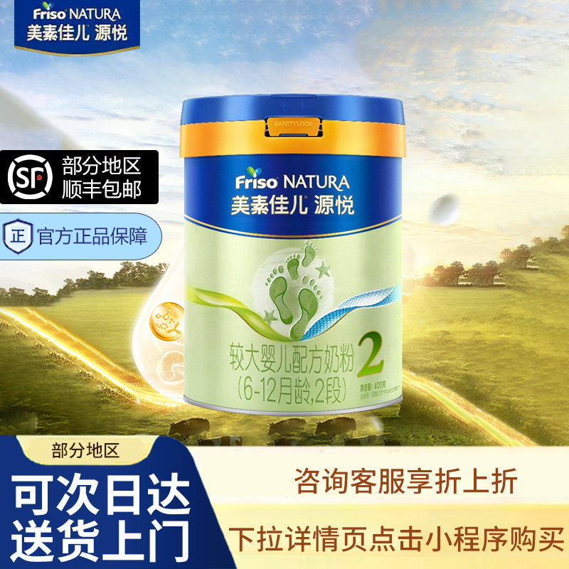 加购凑券叠金币】美素佳儿源悦奶粉2段400g荷兰原装进口官旗同款