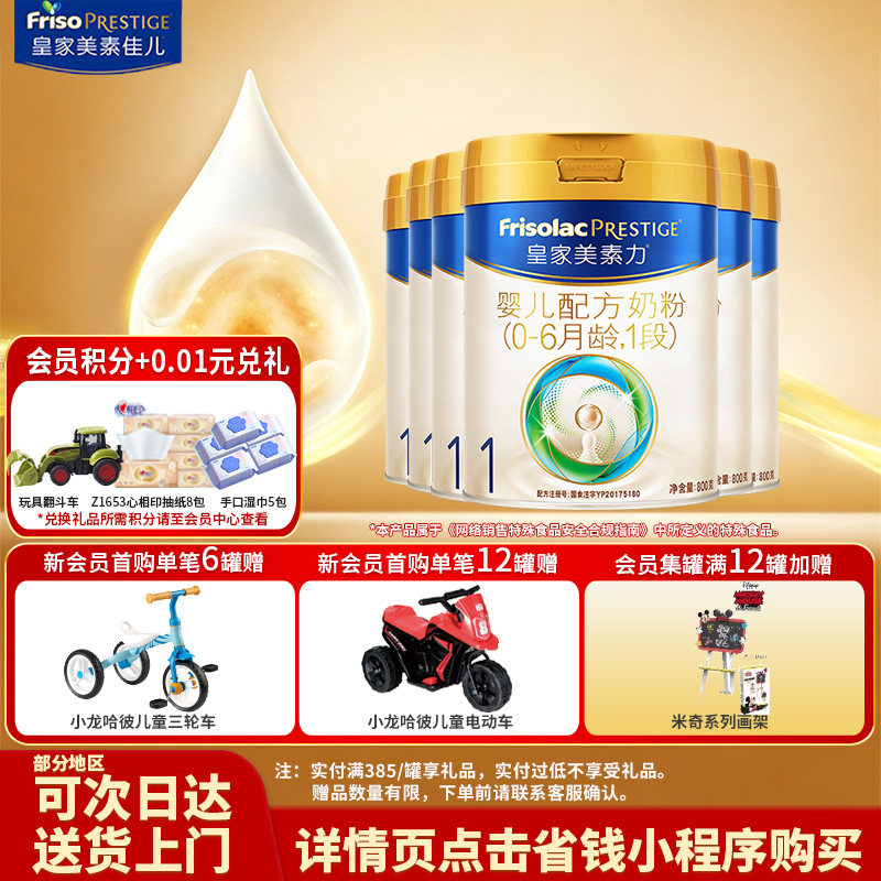 加购补贴】皇家美素佳儿奶粉1段800g*6罐婴儿乳铁蛋白官方一段