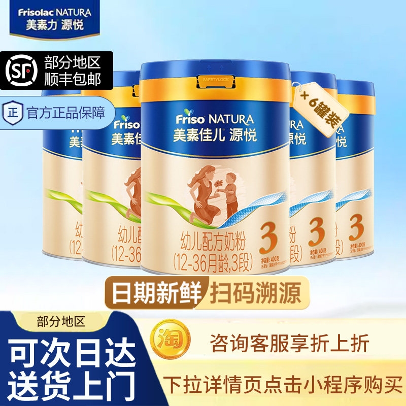 咨询可多省5元】美素佳儿源悦荷兰原装进口幼儿配方奶粉3段三段