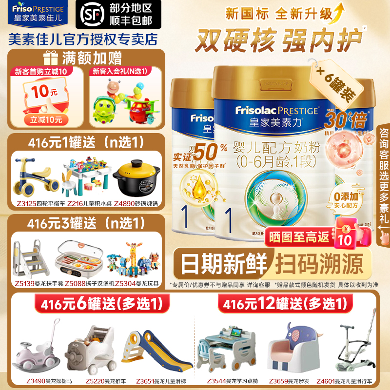 直播间专享]皇家美素佳儿1段800g*6罐婴幼儿更优惠