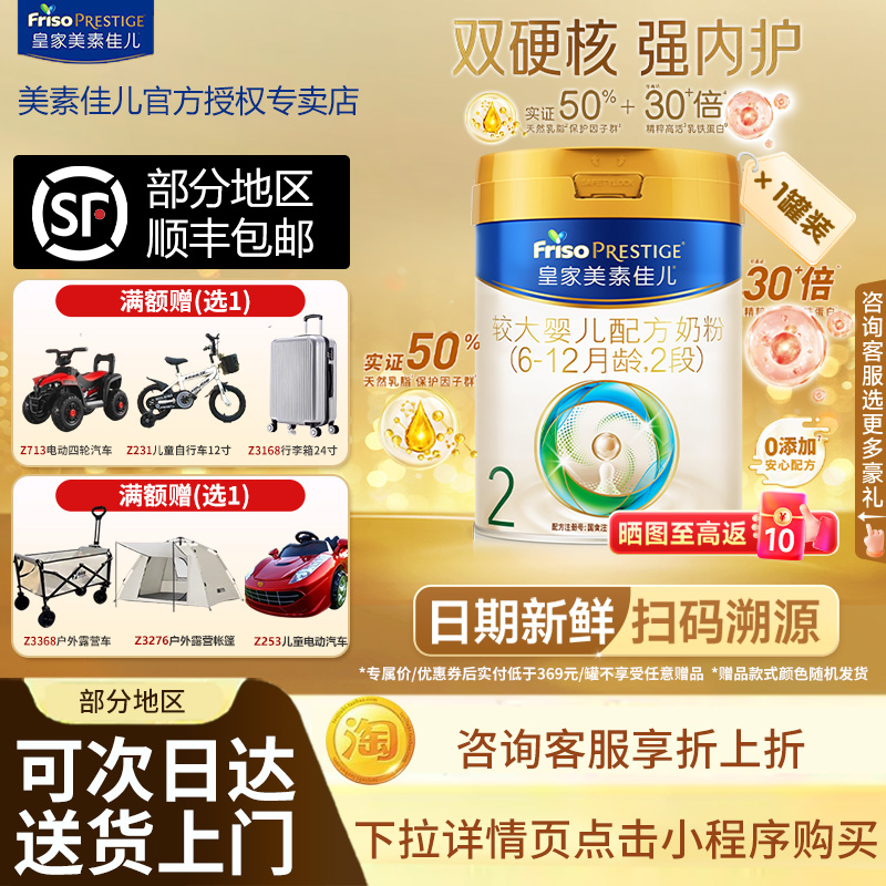 【买贵退差】皇家美素佳儿奶粉2段6-12个月较大婴儿配方800g克1罐