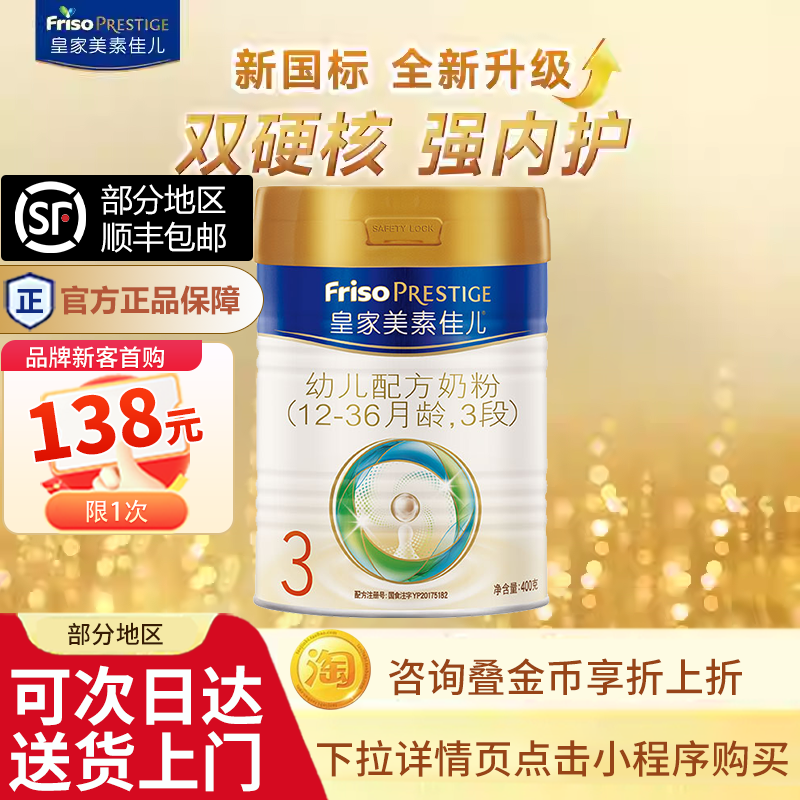 新客首罐138】皇家美素佳儿3段400克1-3岁婴儿配方奶粉官方正品