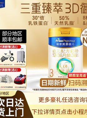咨询多省32元】新国标皇家美素佳儿高乳铁蛋白奶粉3段三段800g克