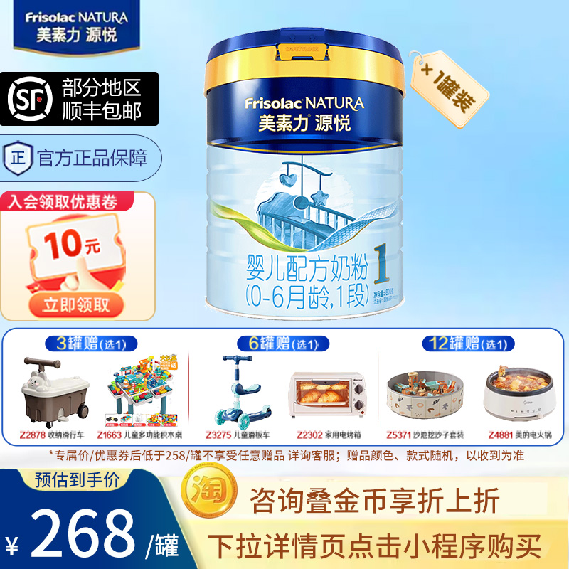 金币折上折】美素佳儿源悦1段800g*1罐婴儿配方奶粉荷兰原装进口