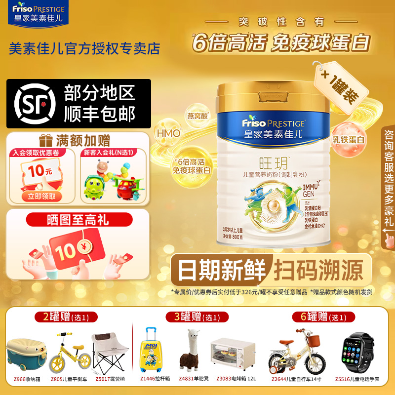 【买贵退差】皇家美素佳儿旺玥