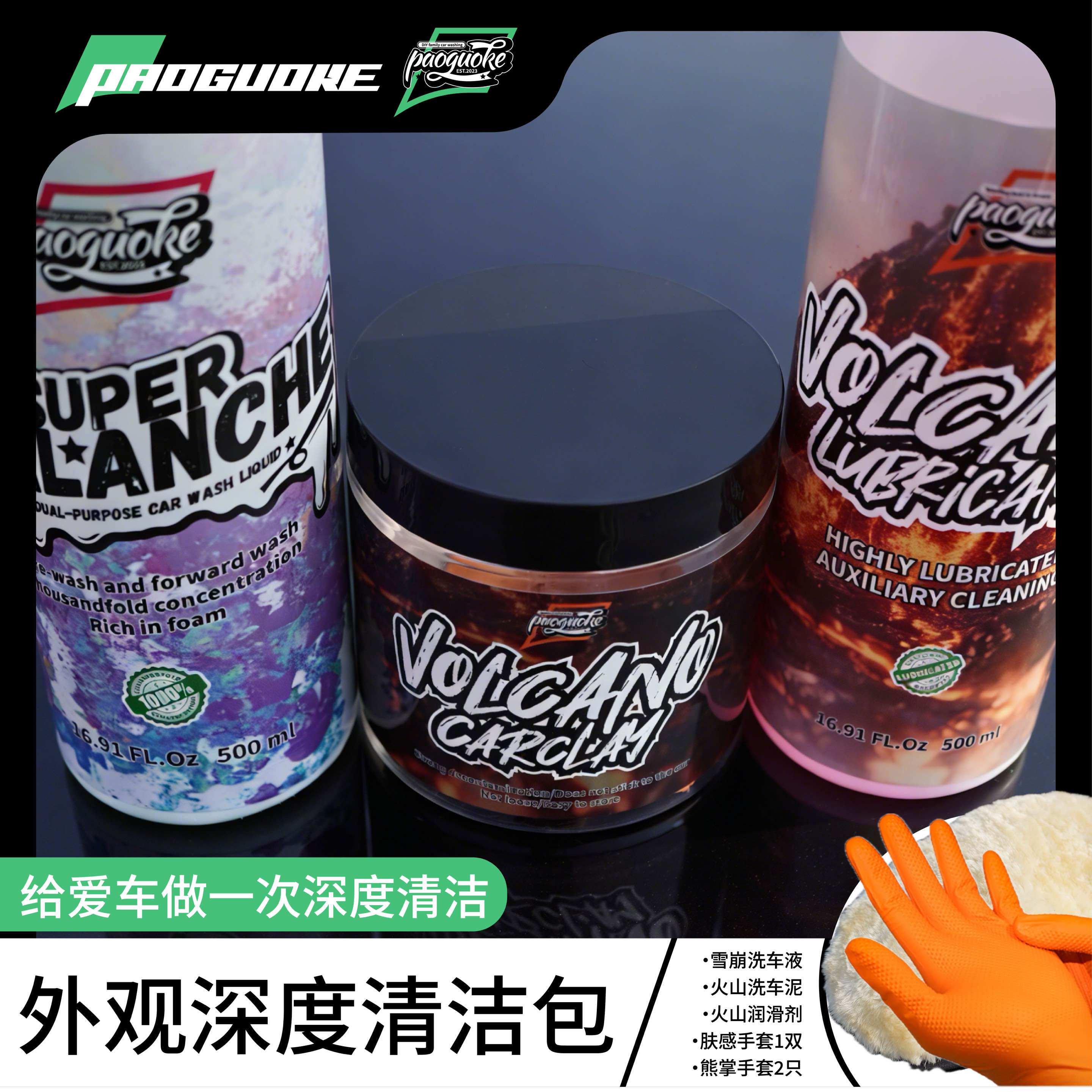 KE汽车外观深度清洁套装