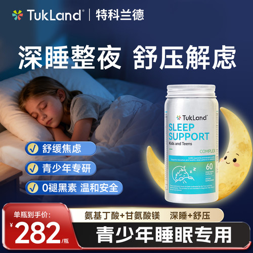 特科兰德青少年无褪黑素睡眠片