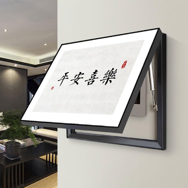 电表箱装饰画字画中式书法办公室励志配电箱遮挡总开关电闸盒挂画