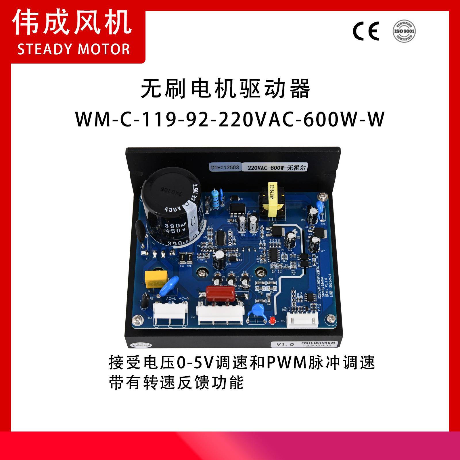 WM-C-19-TDT92-20VAC-600W-W无2直流1驱动器无霍尔刷600瓦