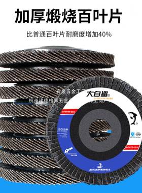 大白NOC鲨百叶100型角磨机光片百轮抛角片磨片不锈钢打磨片砂叶布