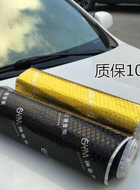 车汽车隔板音棉止震小车全改装材料四FEB车门轮毂降噪粘止自震隔