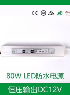 厂家小寸恒压防80W12VCESAA证认IP67细长条形尺LLBBED水驱动电源