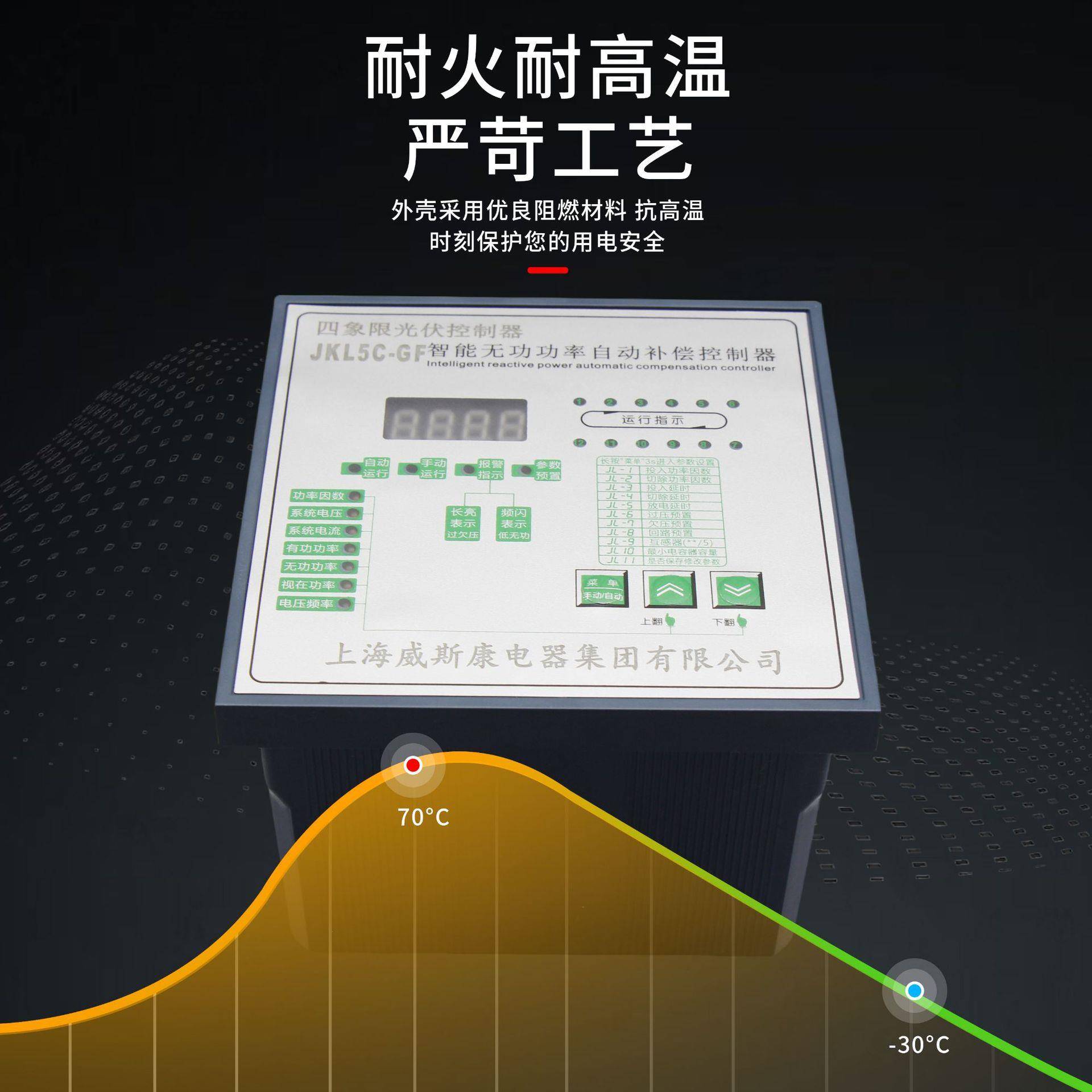 智能四象限伏系并发统电专用无功功JKL5C-F率自动补偿控制器光正