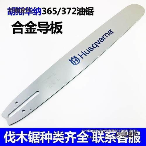 富世华胡华纳365汽油锯20导板372口450斯GVX伐进木锯合金寸导麦太