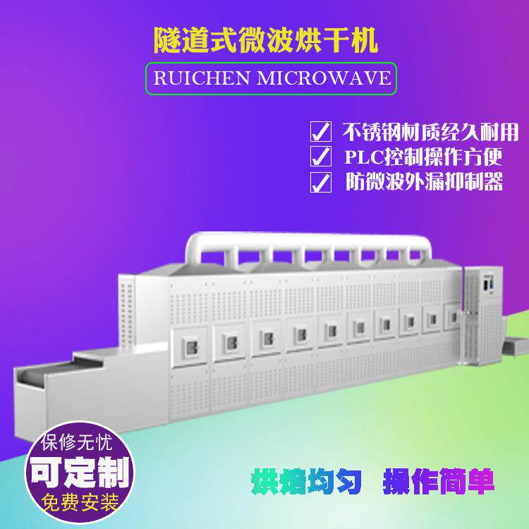 高品质大麦熟化机黑豆微波烘焙机杂粮谷物微波干燥防rc-30虫设微