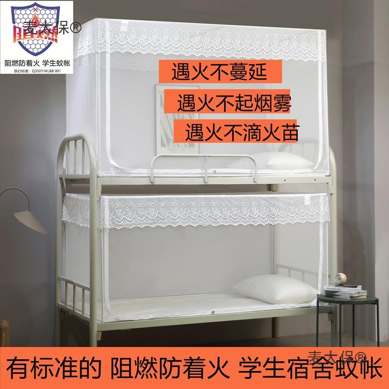 24新款阻YSN燃学生蚊帐寝室单人防着火下铺加密高度可节调上09麦