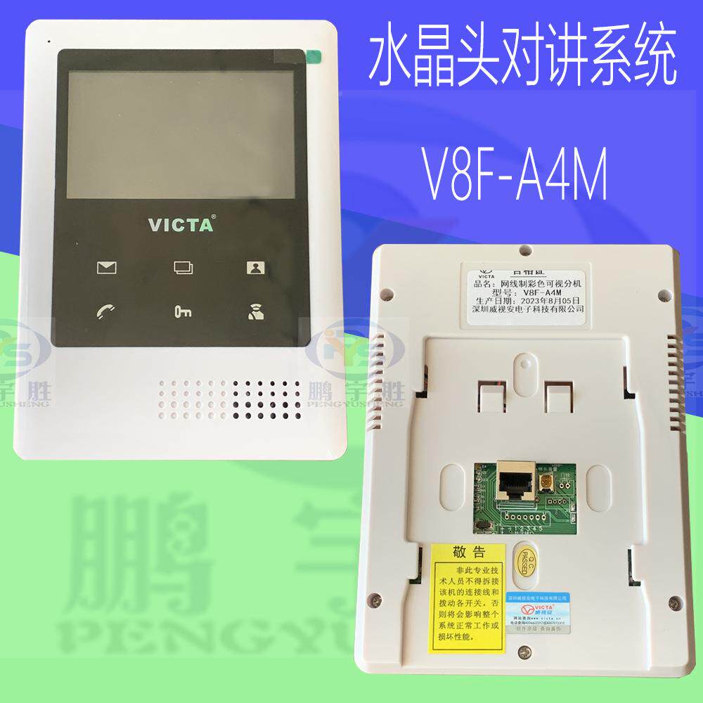 网线制打水晶头楼威V8F-A4M视安宇对讲彩色寸分机电话7英触控免8