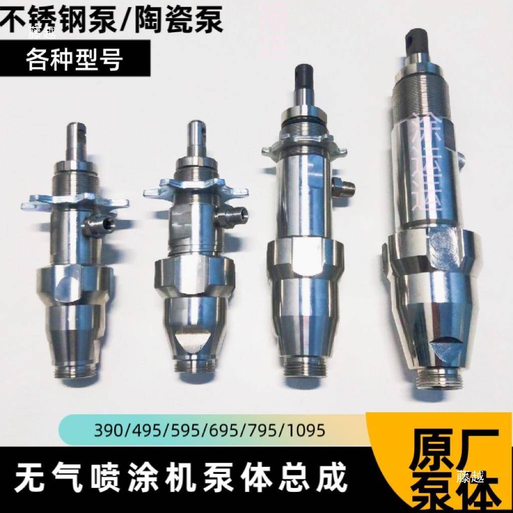 无/气润喷涂机泵体配总成490/595795柱539塞机固瑞克立固涂宝通用