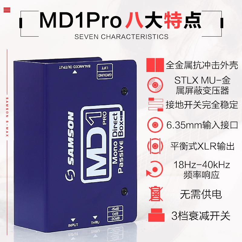 SAMSON山逊MD1MD2PRO贝斯键盘单块MCD2MDA1吉他效果器演出DI盒